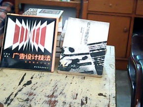 广告设计技法与广告制作全解析