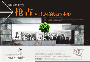 云端院境，诗意栖居 汉口上空的院子楼盘广告设计赏析