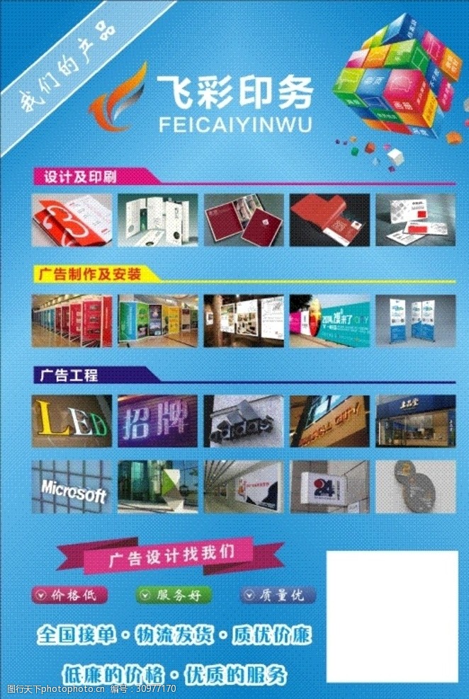 广告彩页设计 让每一次翻阅都成为品牌邂逅